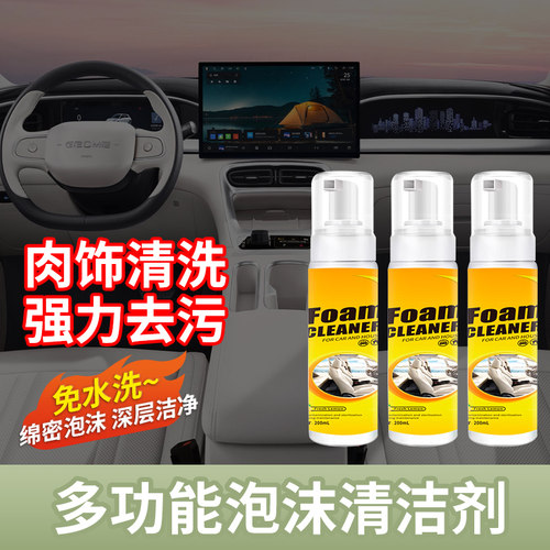 汽车内饰清洗剂真皮革座椅泡沫