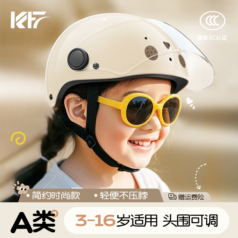 KVF3C儿童头盔轻盈款2025