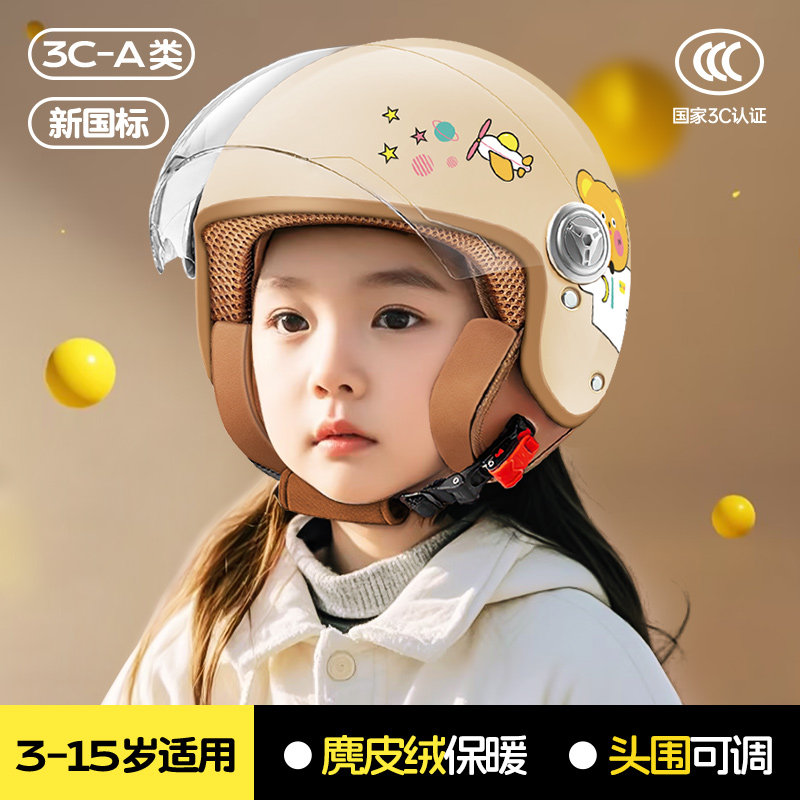 儿童头盔电动车男女孩专用四季通用半盔安全帽秋冬保暖3C认证亲子