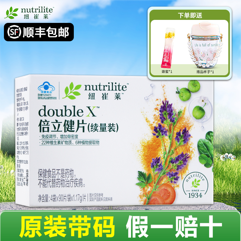 安利纽崔莱倍立健片复合维生素CBDE矿物质钙片倍力健续量装正品