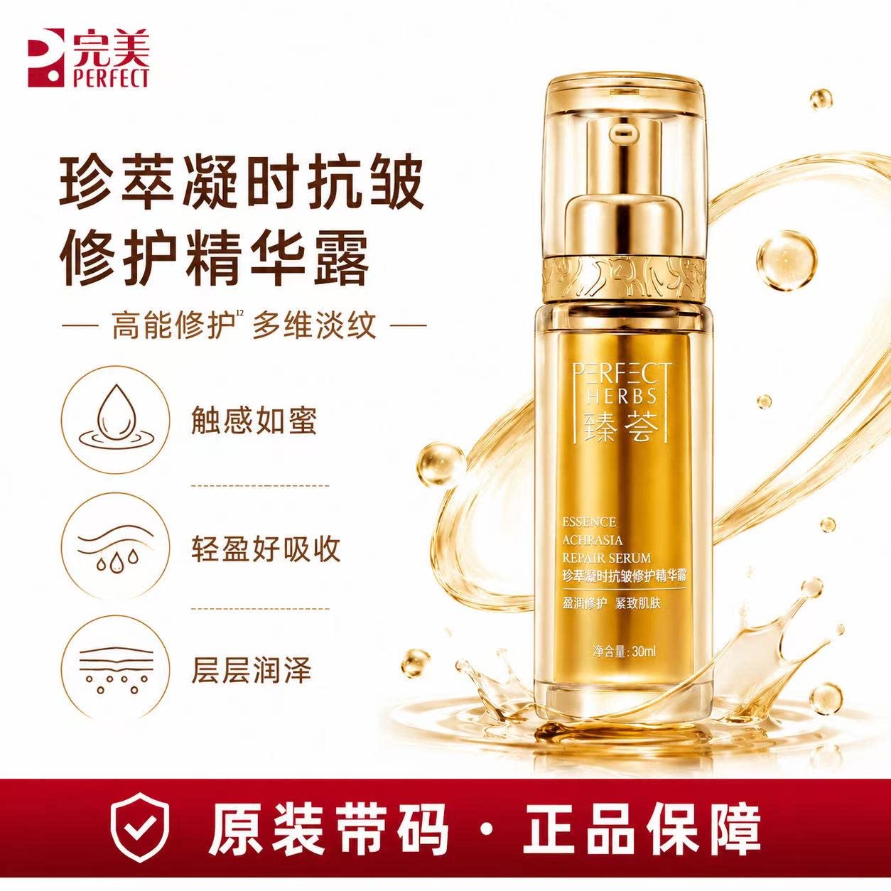 完美玛丽艳臻荟珍萃凝时抗皱修复精华露液官方正品非旗舰专卖店