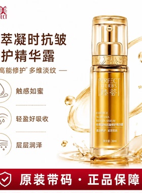 完美玛丽艳臻荟珍萃凝时抗皱修复精华露液官方正品非旗舰专卖店