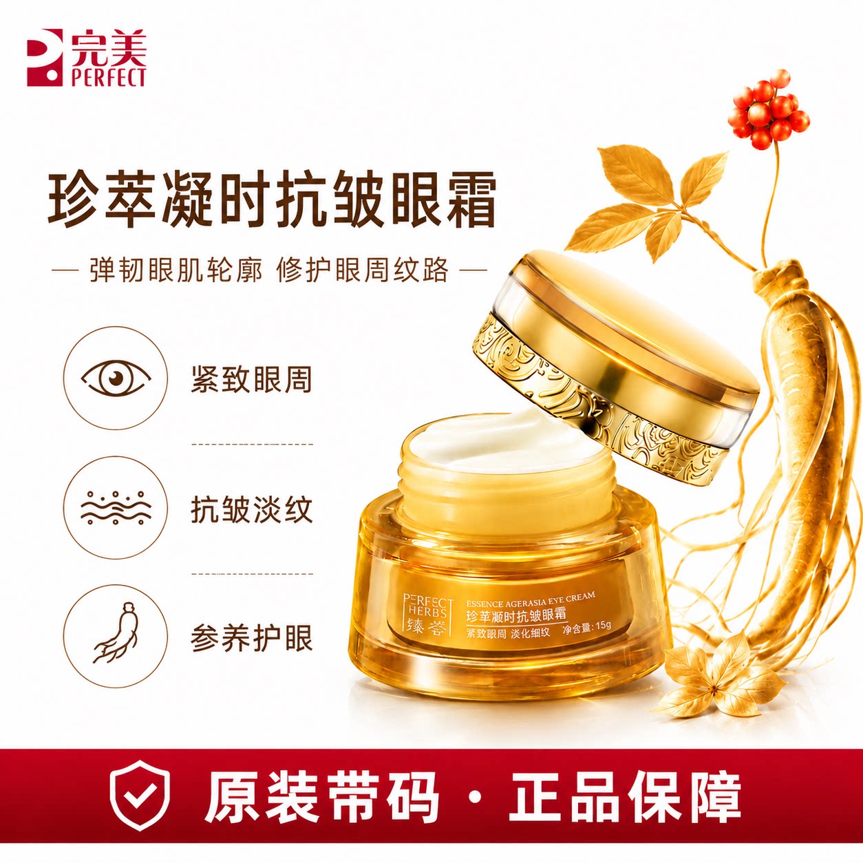 完美玛丽艳臻荟珍萃凝时抗皱眼霜护肤品官方正品非旗舰官网专卖店