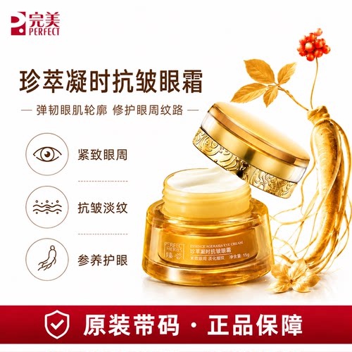 完美玛丽艳臻荟珍萃凝时抗皱眼霜护肤品官方正品非旗舰官网专卖店