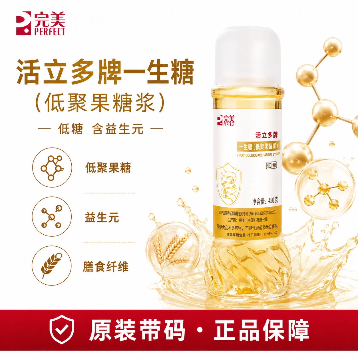 完美活立多牌活力多一生糖低聚果糖官方正品非旗舰官网专卖店