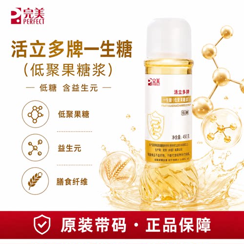 完美活立多牌活力多一生糖低聚果糖官方正品非旗舰官网专卖店