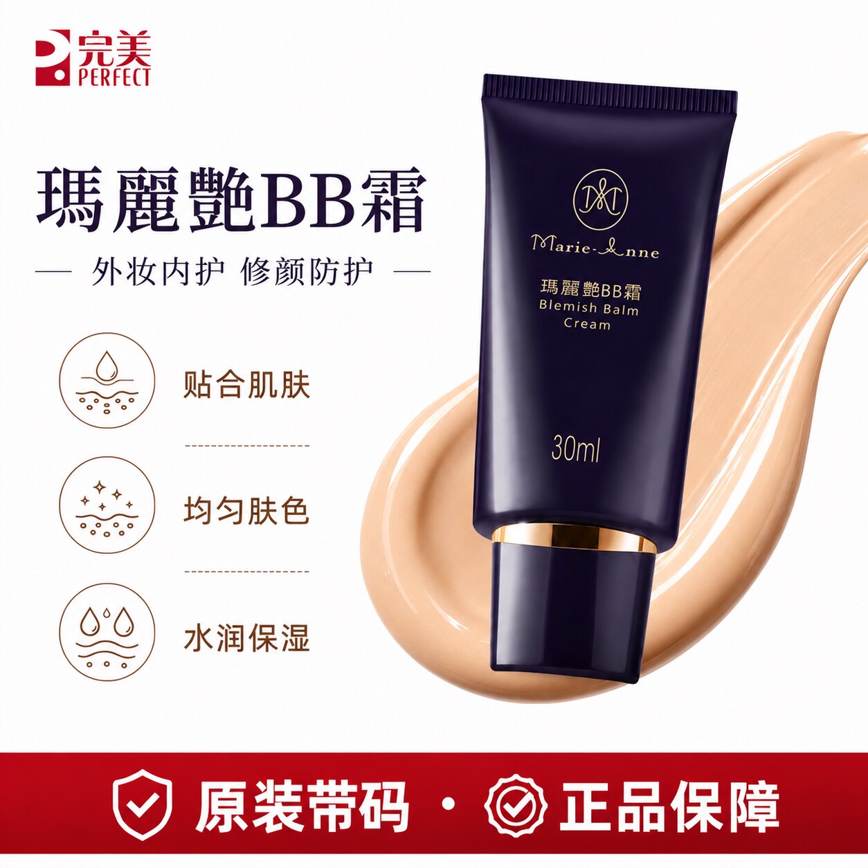 完美玛丽艳BB霜妆前乳遮瑕控油提亮隔离官方正品非旗舰官网专卖