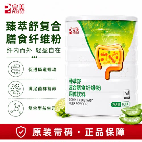 完美牌臻萃舒复合膳食纤维粉营养餐产品官方正品非旗舰官网专卖店