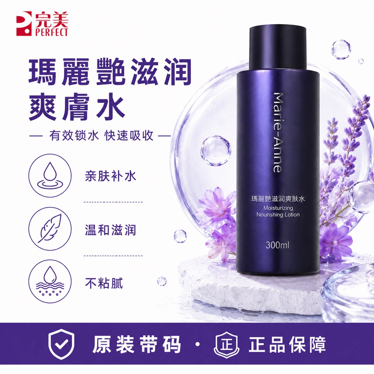 完美玛丽艳滋润爽肤水300ml化妆水/爽肤水