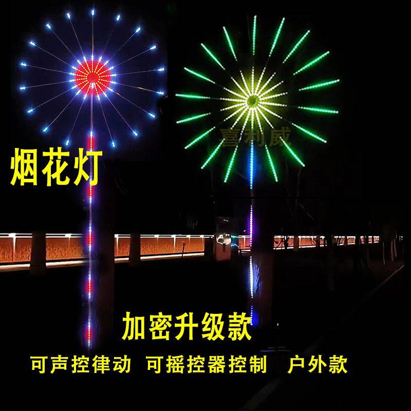 2024年爆款烟花灯自动循环播放户外亮化拾音声控景观灯节日礼花灯,节庆用品/礼品,节日装扮用品,淘宝优惠券,粉丝福利购,淘宝优惠卷