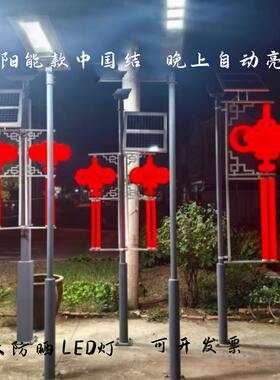 太阳能中国结路灯LED户外