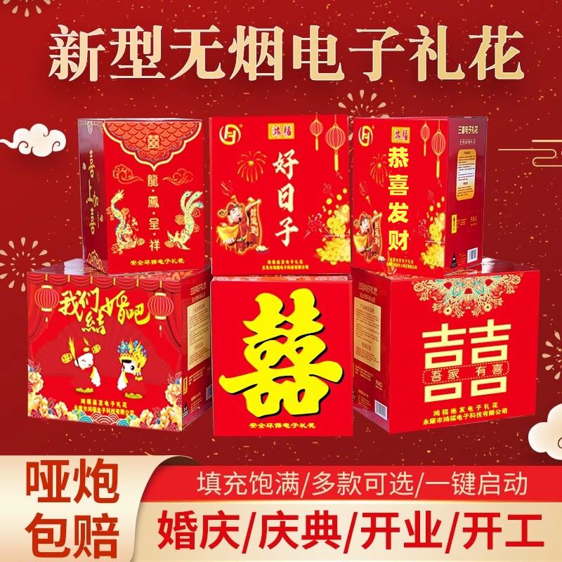 电子礼花礼炮结婚庆用品大全喷花筒婚礼彩炮宾花开业乔迁庆典礼花