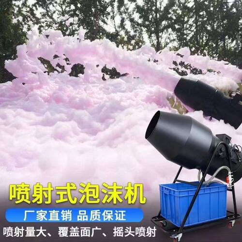 3瓦大型摇头喷射泡沫机幼