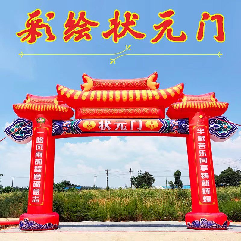 春节庙会充气拱门状元门升学宴酒席拱门毕业季高考充气彩绘气模
