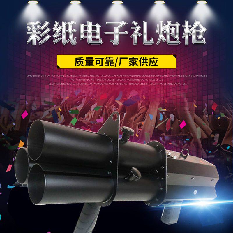 万世缘酒吧气氛LED礼花枪礼花弹气氛枪三头婚庆电子礼炮枪礼炮弹