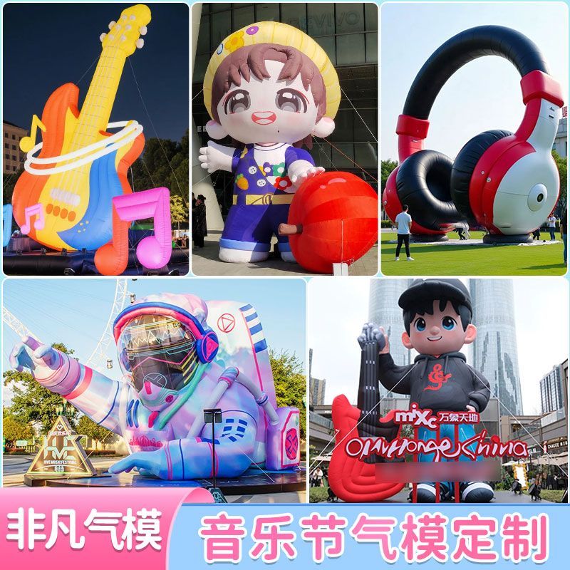 充气大型音乐节氛围美陈卡通仿真吉他音箱气模定制粉丝应援装饰