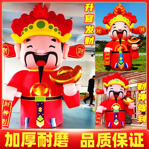 新款充气财神爷2024龙年