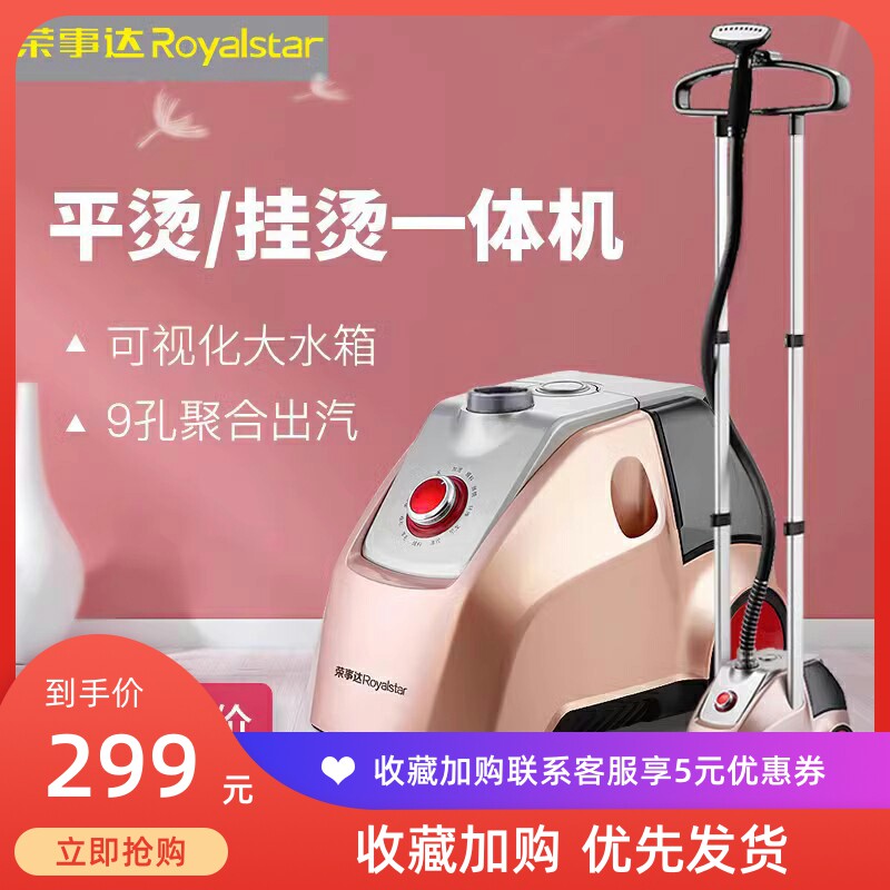 荣事达蒸汽挂烫机家用小型手持立式烫衣服熨烫机商用服装店电熨斗