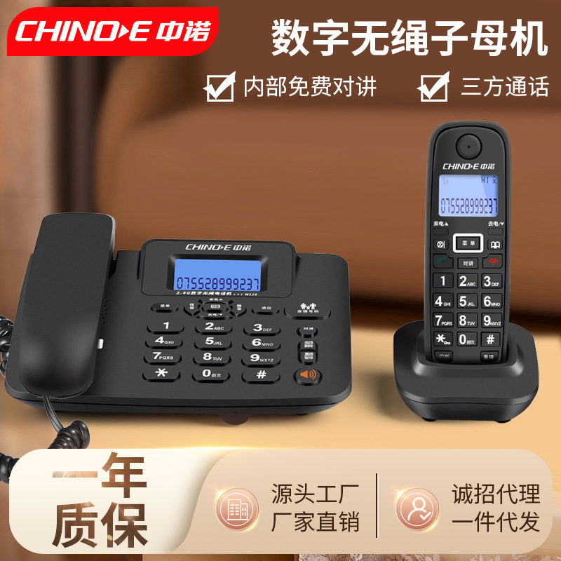 中诺W128无绳电话家用商务办公子母机座机 无线电话一拖一拖二