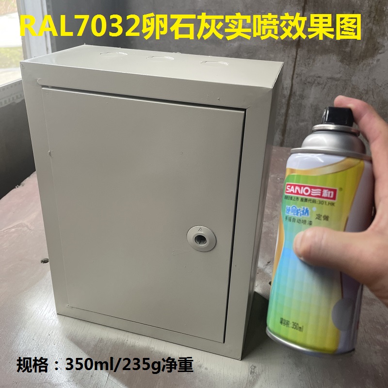 RAL7032卵石灰劳尔色卡定制喷漆