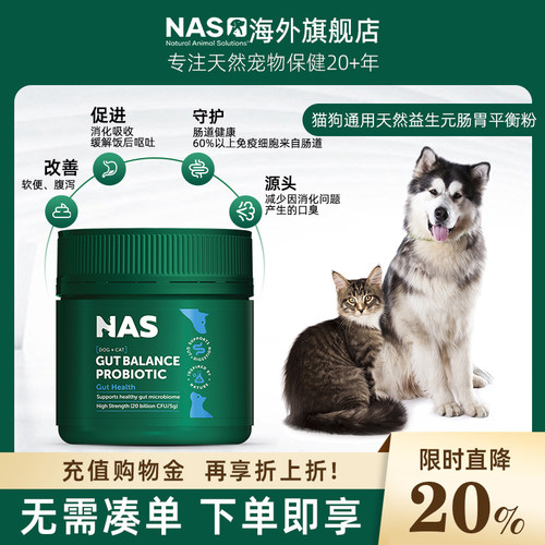 澳洲nas益生菌平衡粉呵护肠胃