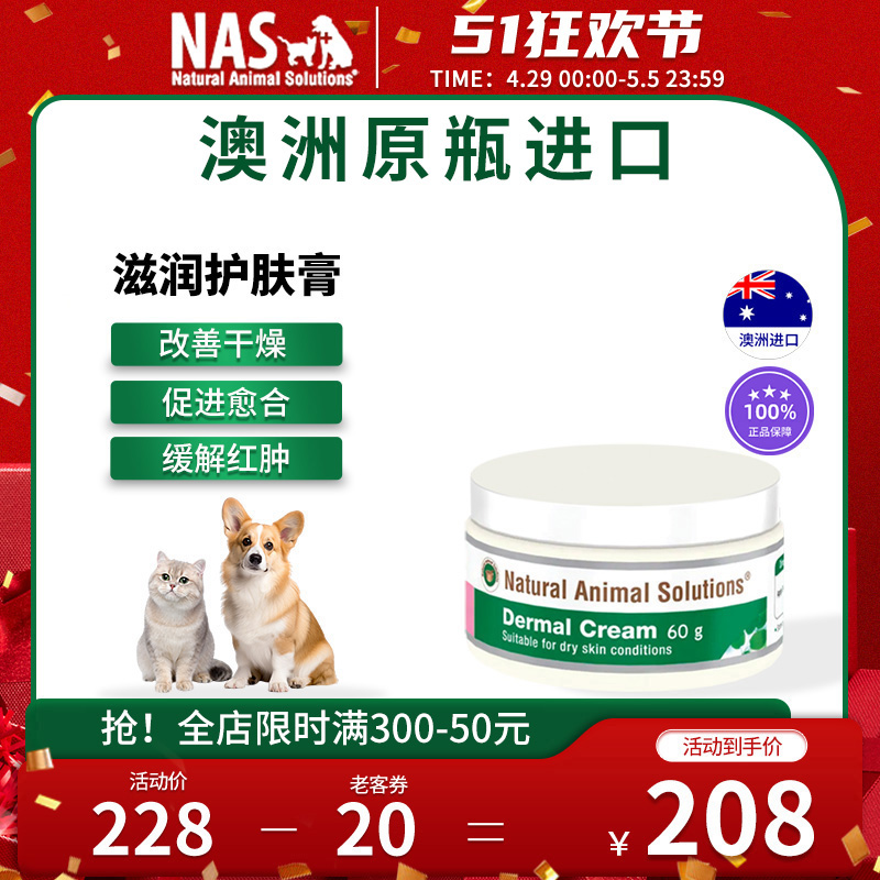 NAS澳洲原装进口猫狗滋润护肤膏