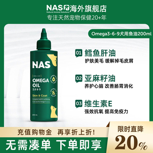 澳洲nas鱼油狗狗omega3犬用美毛防掉深海鱼油宠物专用鱼肝油