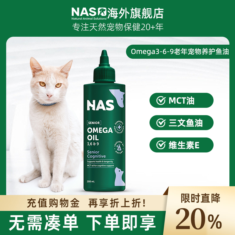 澳洲nas鱼油omega3-6-9老年宠物