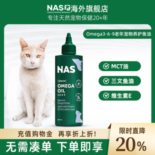 澳洲nas鱼油omega3 9老年宠物养护鱼油深海鱼油宠物专用鱼肝油