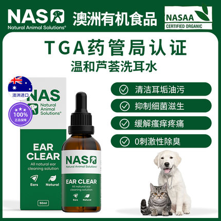 澳洲进口NAS狗狗滴耳液宠物清洁耳炎臭猫咪用洗耳水除真菌耳螨药