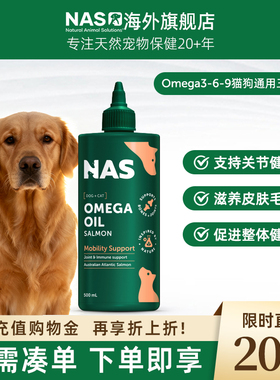 澳洲nas欧米伽3-6-9猫狗通用三文鱼鱼油深海鱼油宠物专用鱼肝油