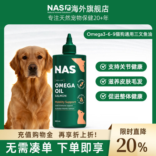澳洲nas欧米伽3-6-9猫狗通用三文鱼鱼油深海鱼油宠物专用鱼肝油