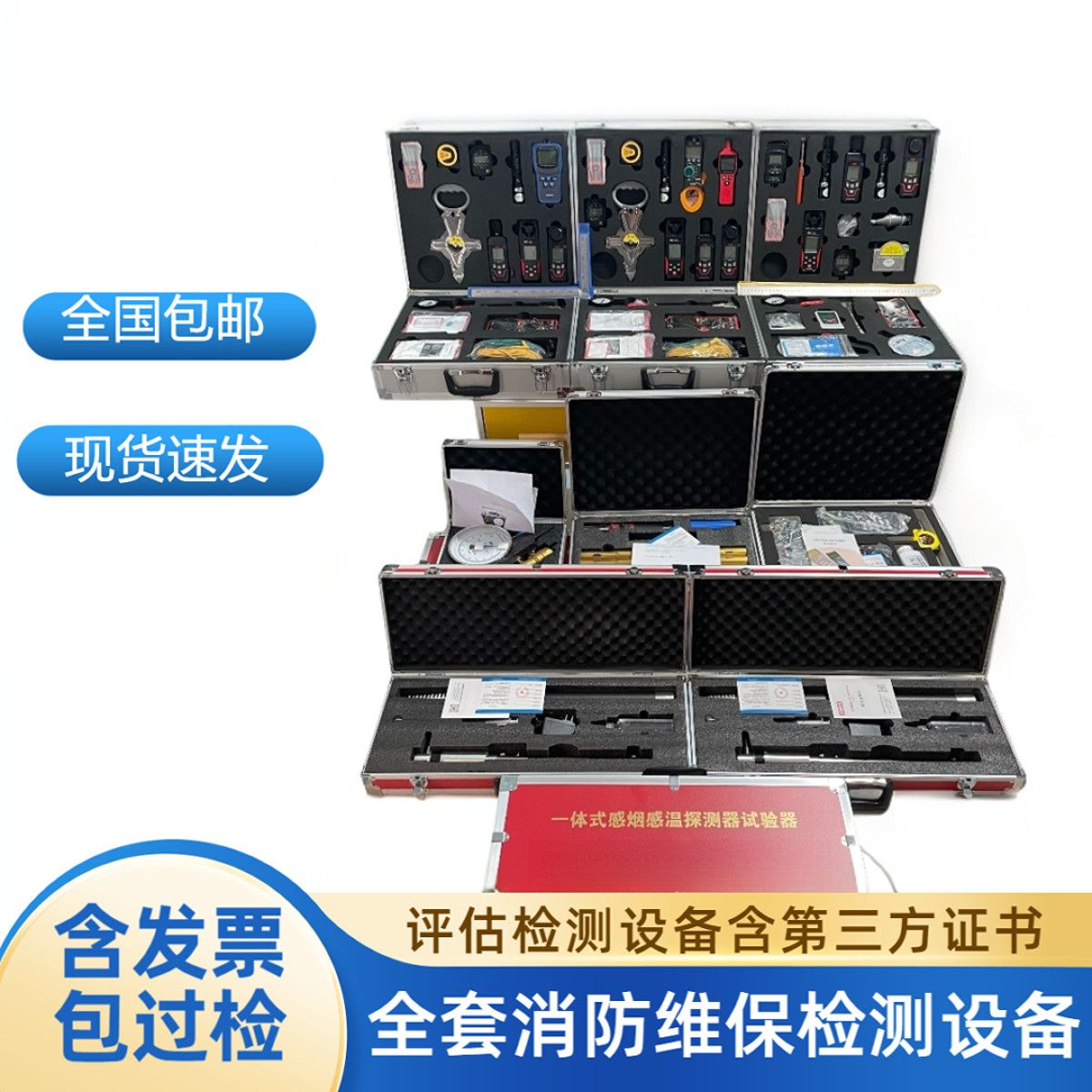 消防维护保养检测设备全