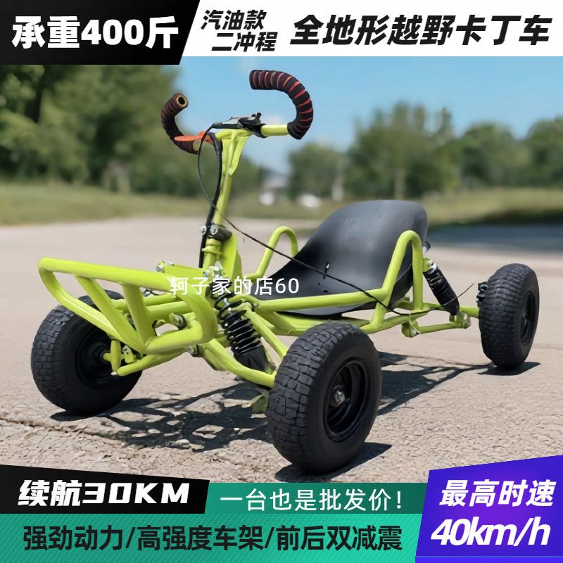 网红越野卡丁车四轮汽油