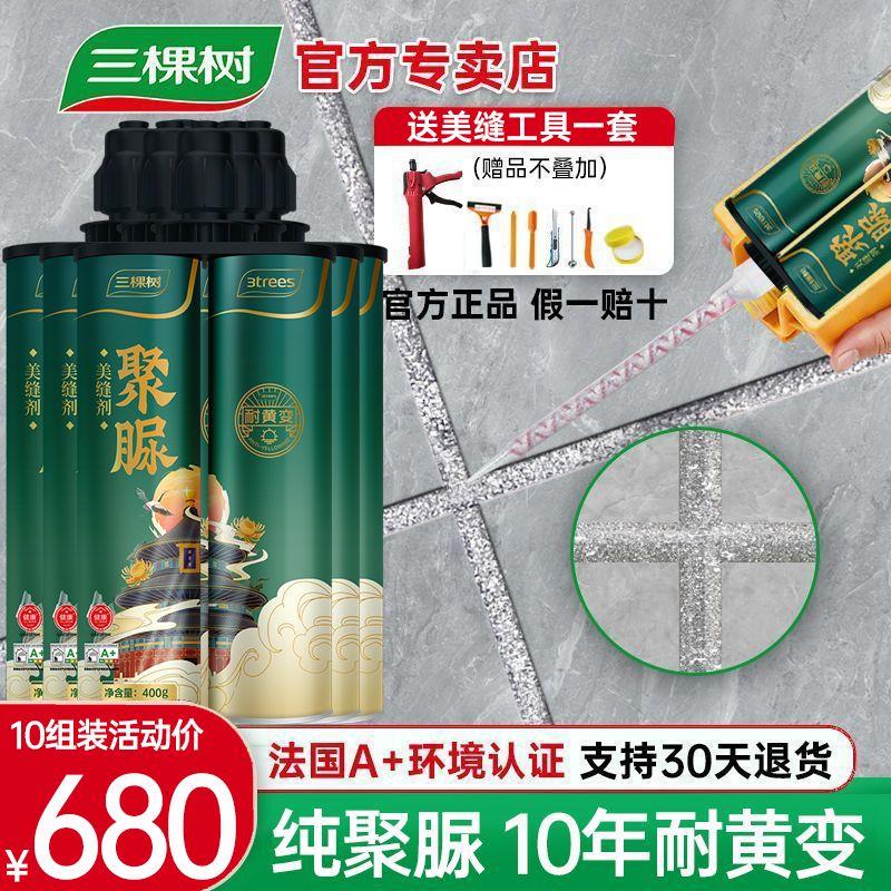 三棵树天冬聚脲美缝剂瓷