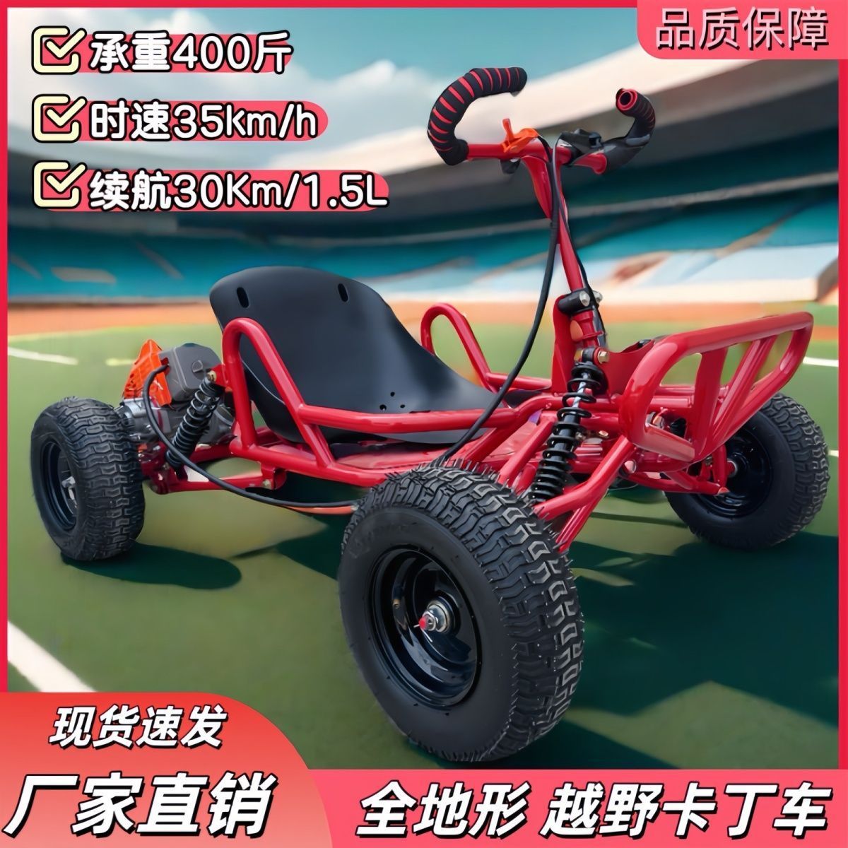 网红越野卡丁车新款四轮