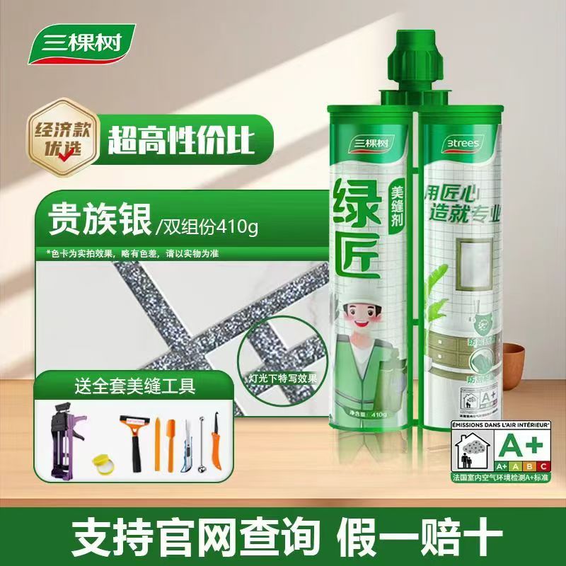 三棵树美缝剂官方旗舰店