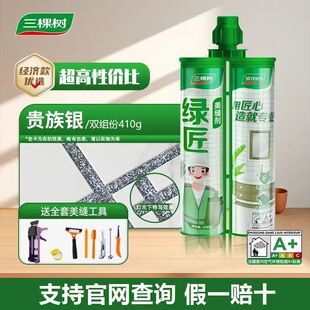 三棵树美缝剂官方旗舰店瓷砖地砖专用防水家用美缝胶填缝剂勾缝剂