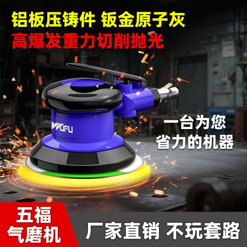 五福气动抛光机WFS-1438A