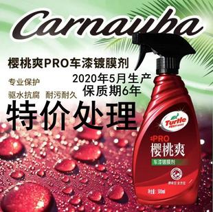 龟牌镀膜剂车漆镀膜樱桃爽喷蜡白金金水晶汽车镀膜车漆颜色通专用