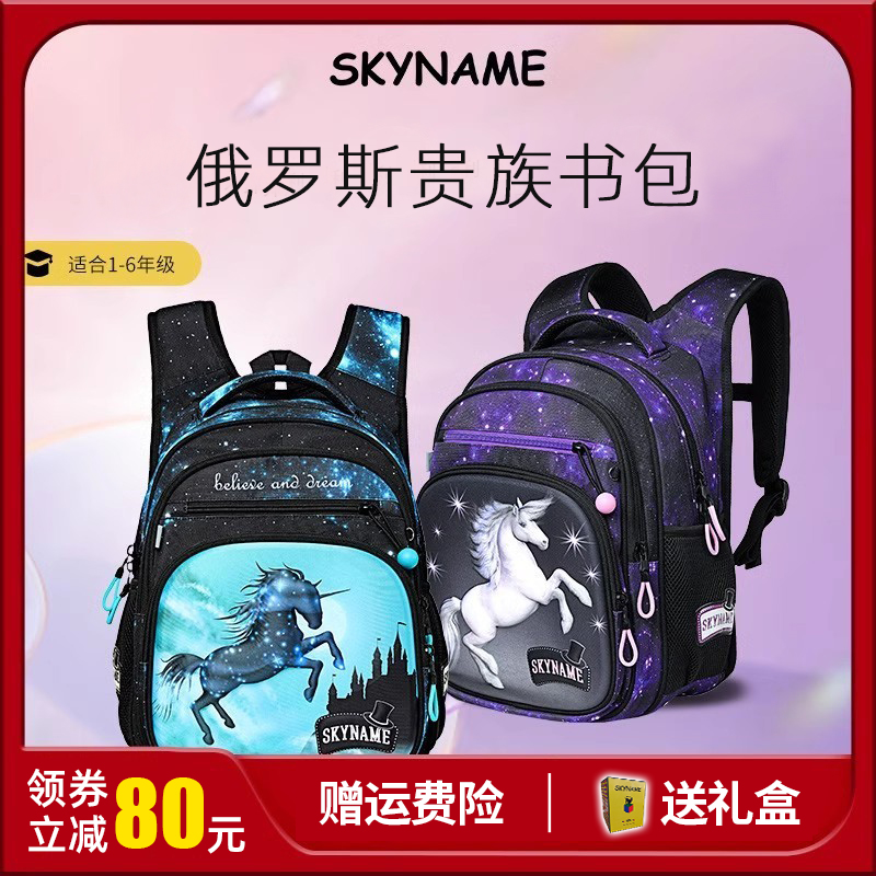 减负护脊儿童书包SkyName