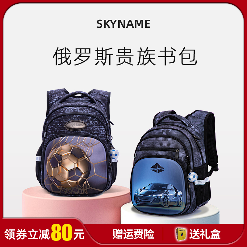 小恐龙学生书包SkyName