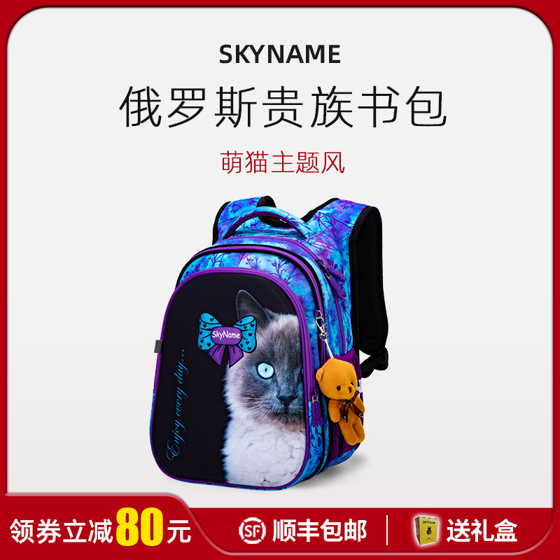 可爱校园儿童书包SkyName