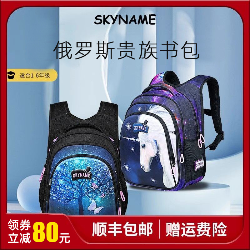 轻便校园SkyName儿童书包