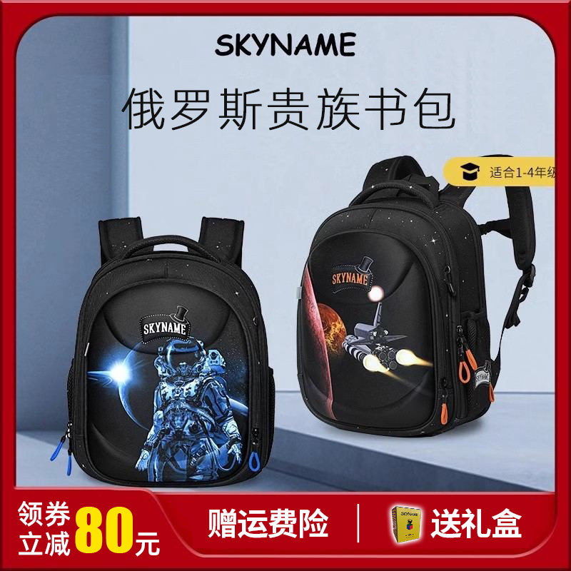 SKYNAME俄罗斯小学生书包太空