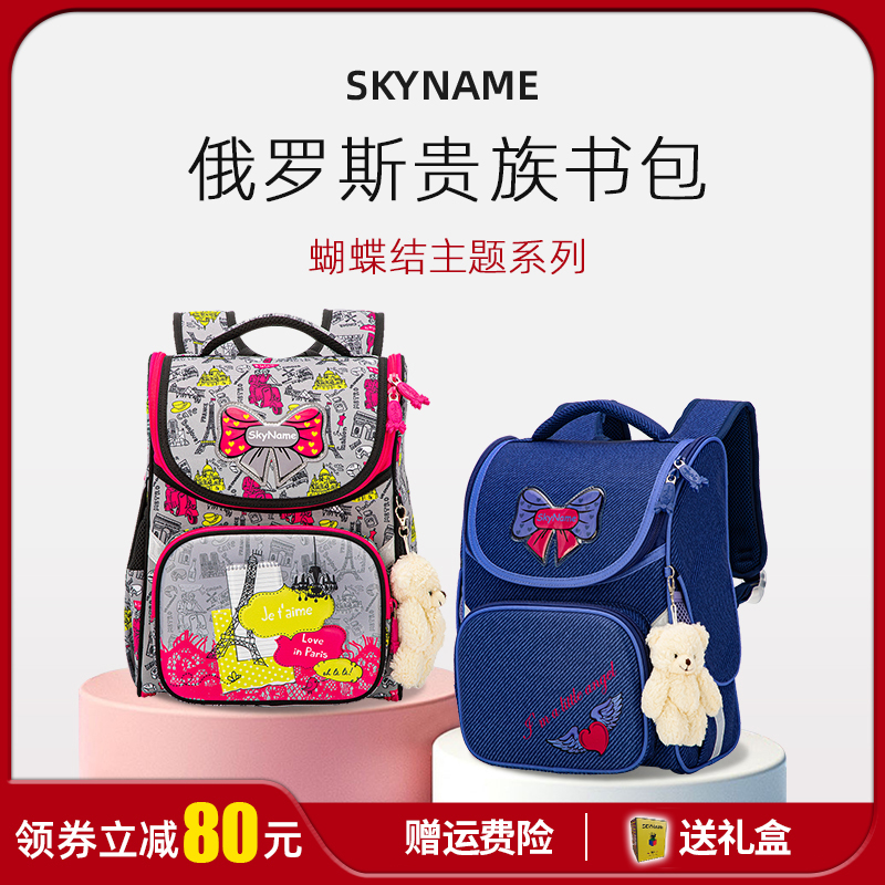 护脊小学生书包SkyName