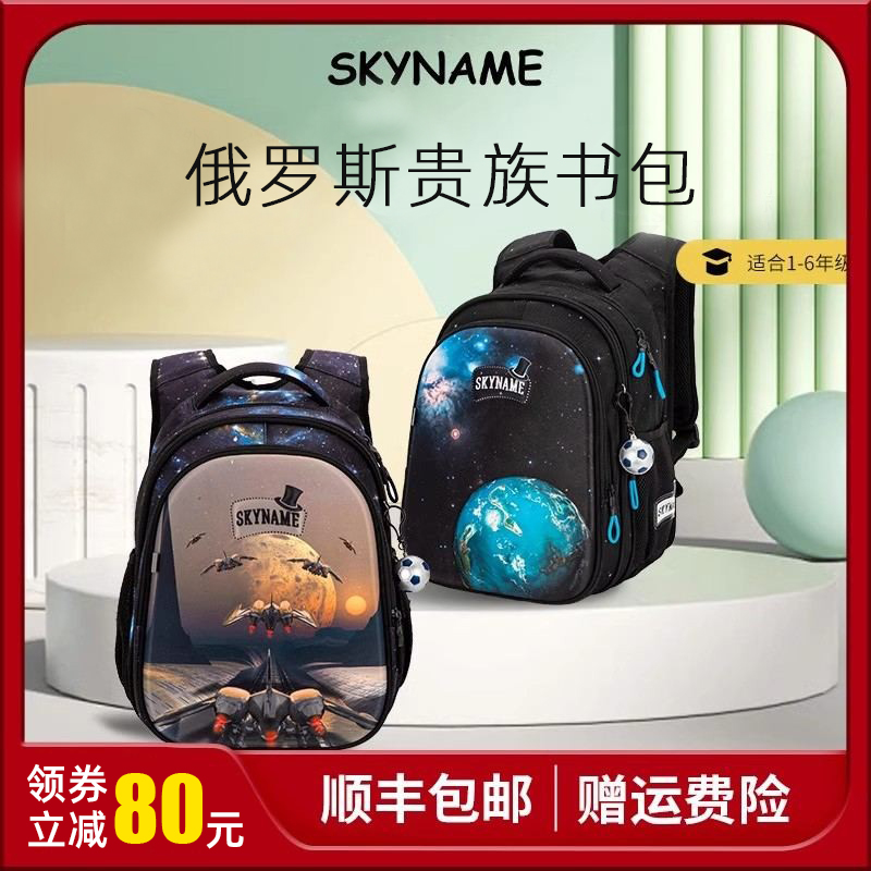 23年小学生书包SkyName