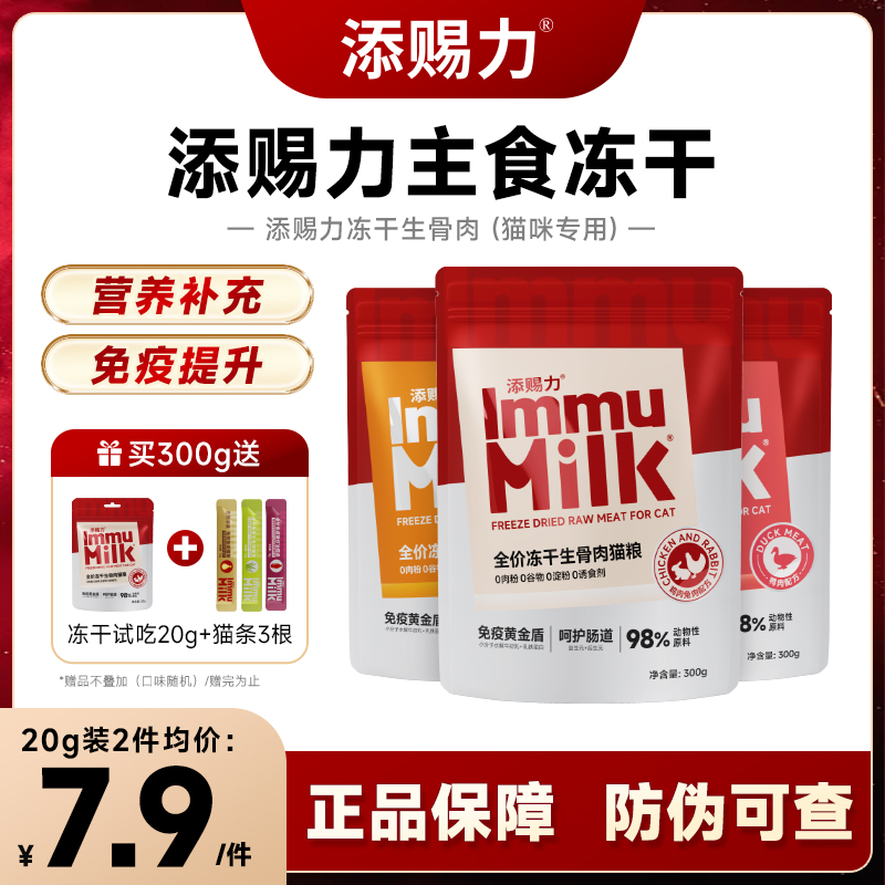 添赐力冻干生骨肉猫粮牛初乳配方