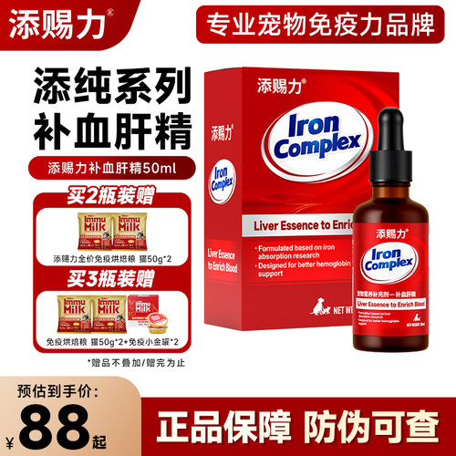 添赐力补血肝精猫狗补铁