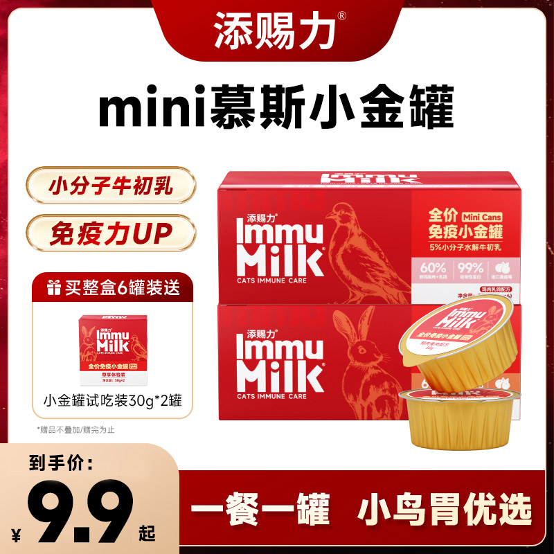 添赐力慕斯小金罐猫粮罐头牛初乳免疫猫咪补充营养主食猫罐头